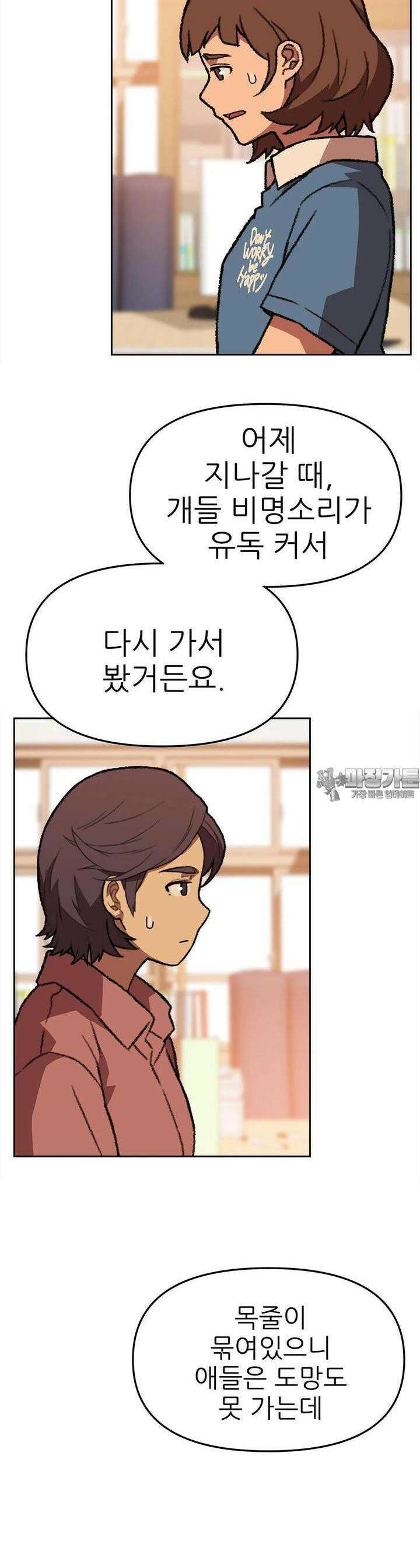 무지개다리 파수꾼 무지개다리 파수꾼 145화 17