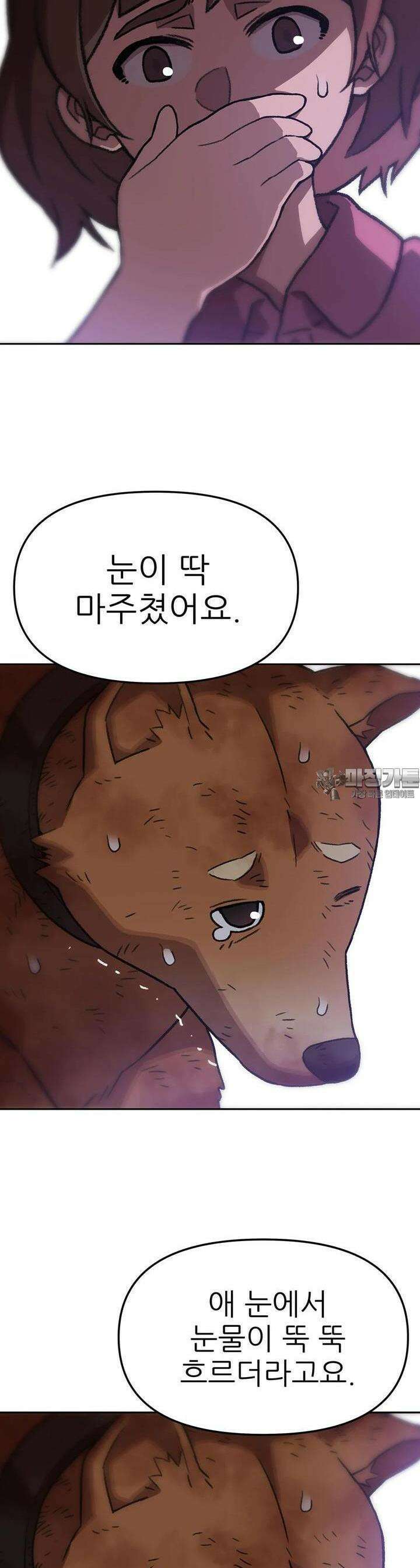 무지개다리 파수꾼 무지개다리 파수꾼 145화 19