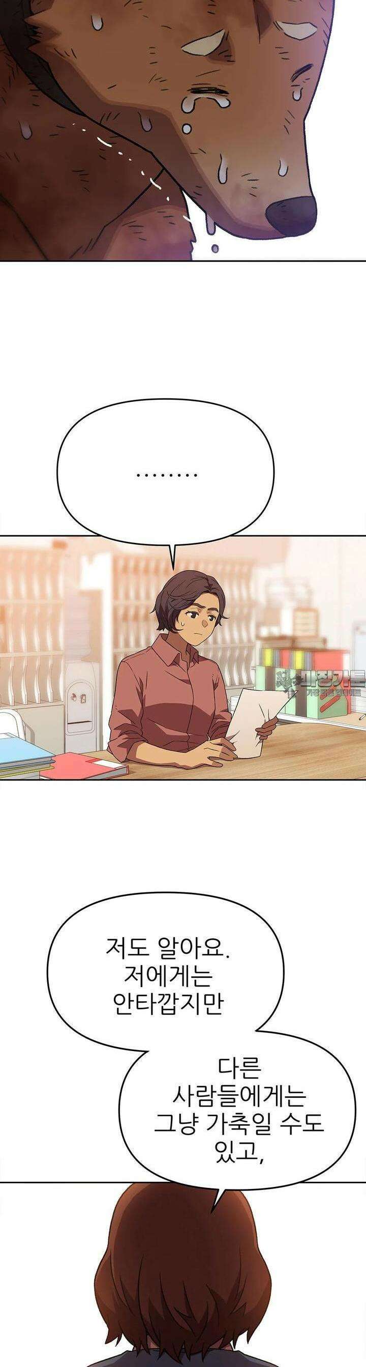무지개다리 파수꾼 무지개다리 파수꾼 145화 20