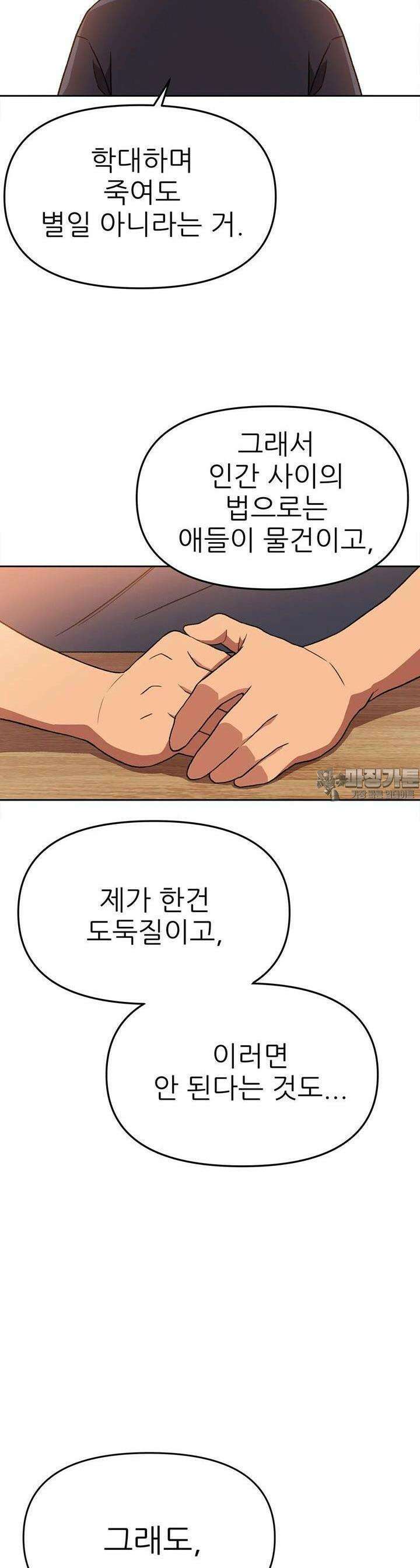 무지개다리 파수꾼 무지개다리 파수꾼 145화 21