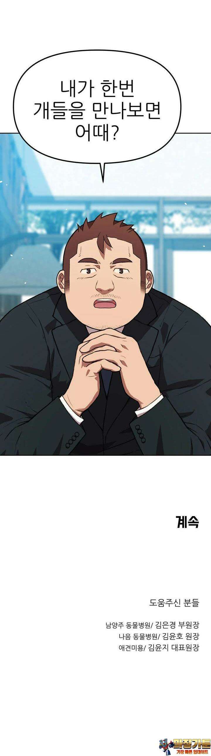 무지개다리 파수꾼 무지개다리 파수꾼 145화 29