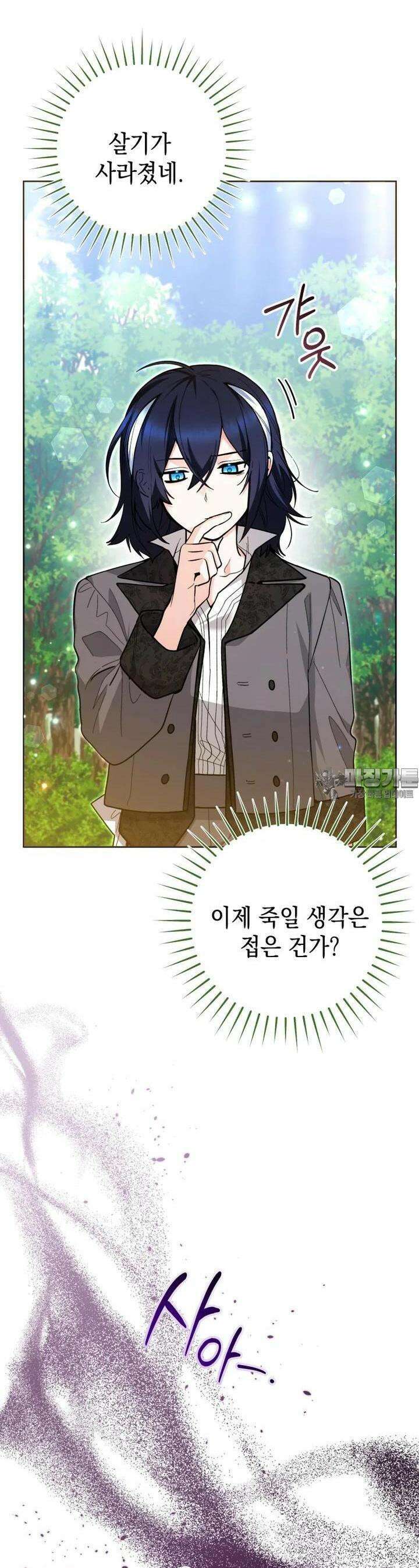 흑막 범고래 아기님 35화 5