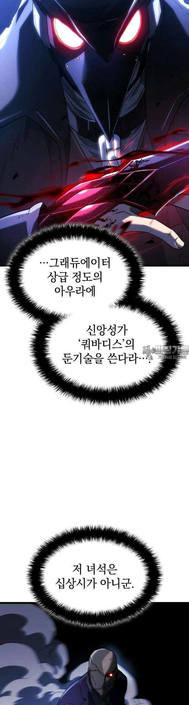 철혈검가 사냥개의 회귀 79화 11