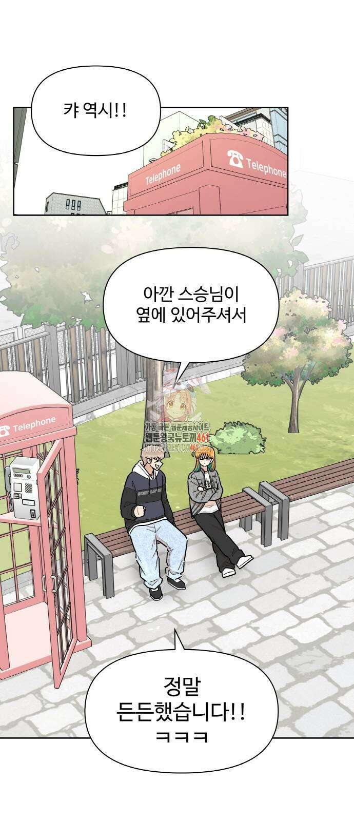 스쿨 오브 스트릿 33화 1