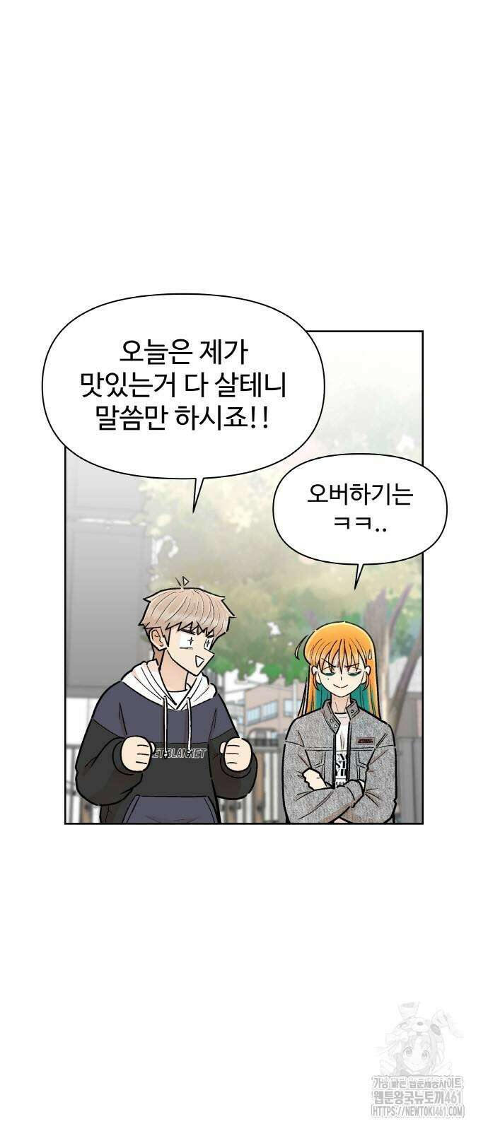 스쿨 오브 스트릿 33화 2