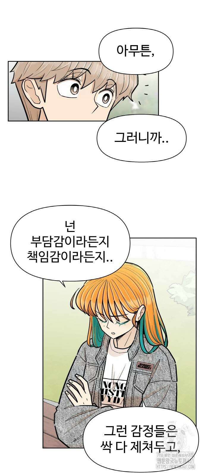 스쿨 오브 스트릿 33화 3