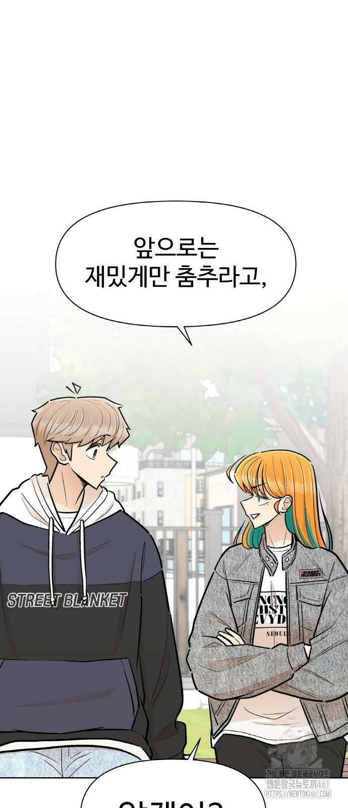 스쿨 오브 스트릿 33화 4