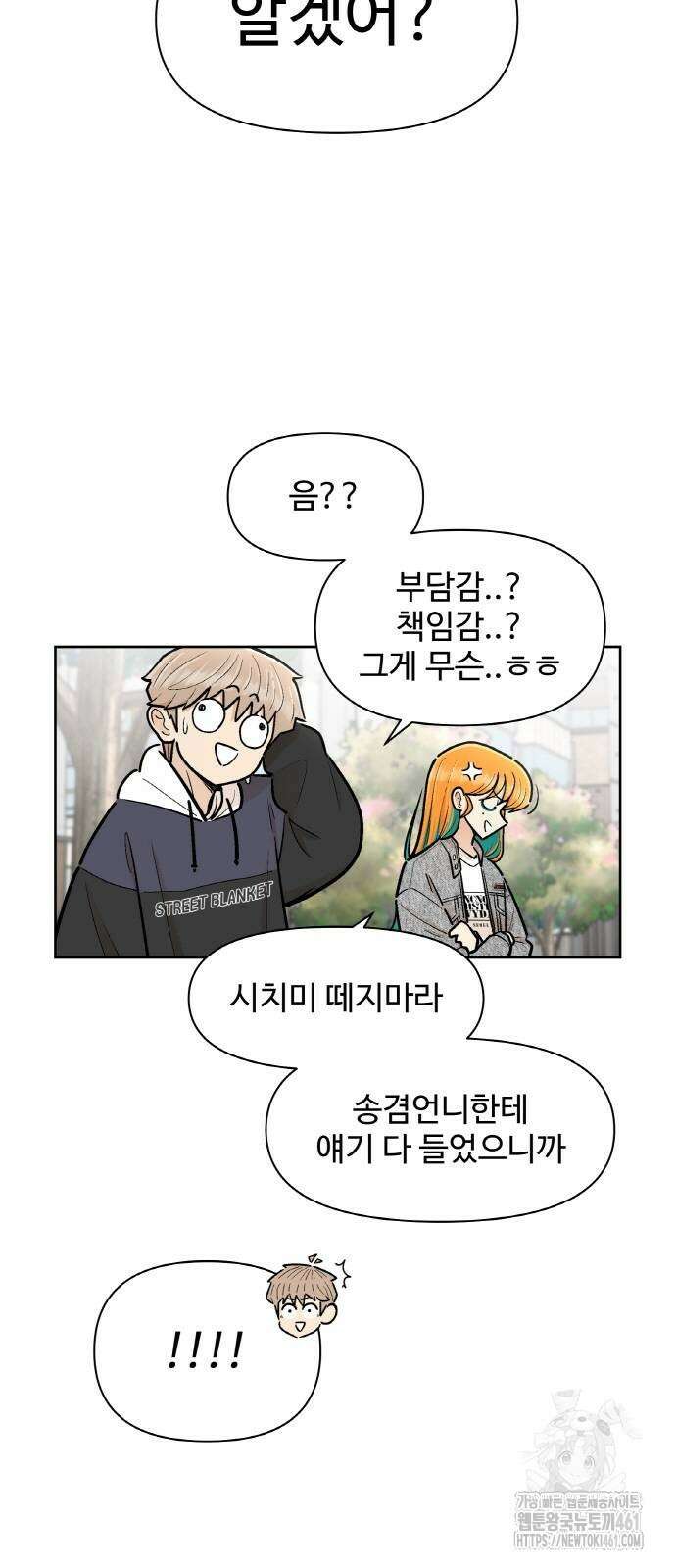 스쿨 오브 스트릿 33화 5