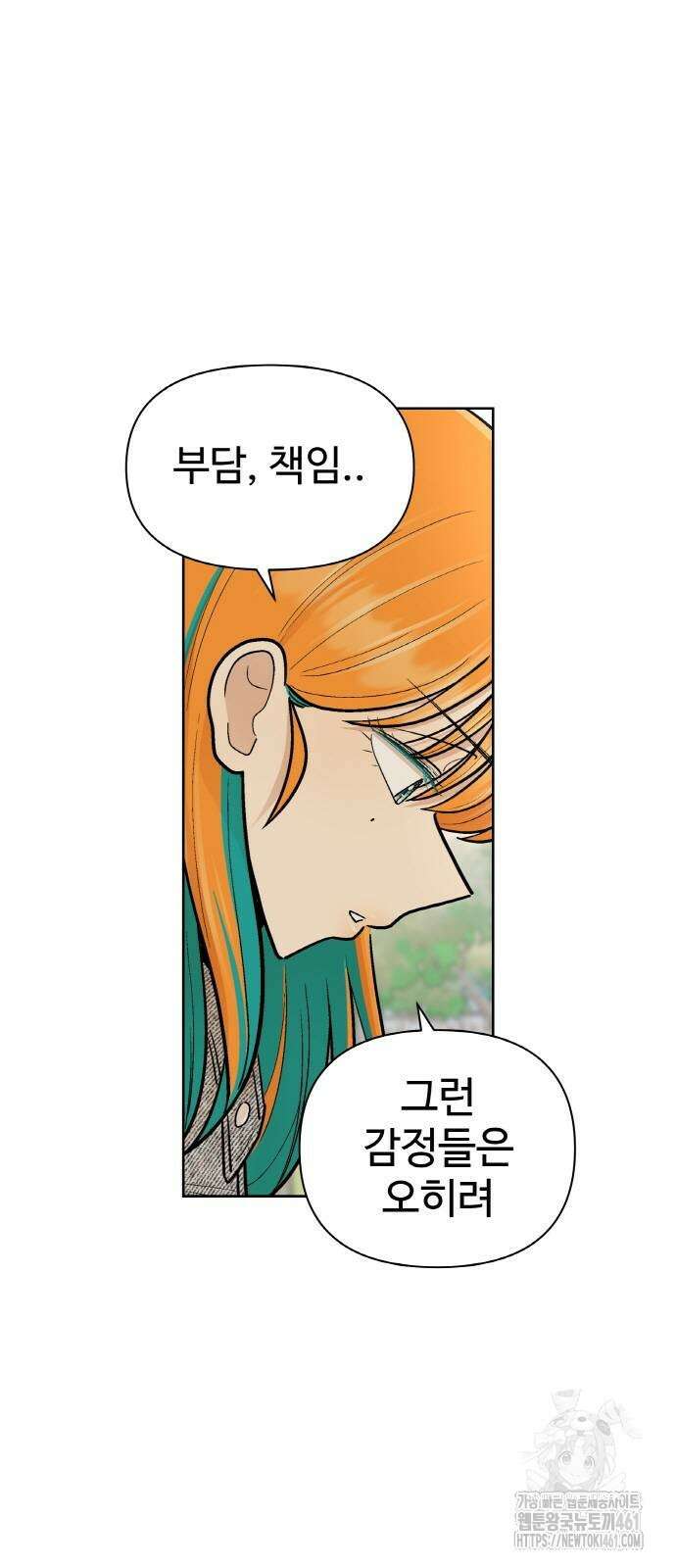 스쿨 오브 스트릿 33화 6