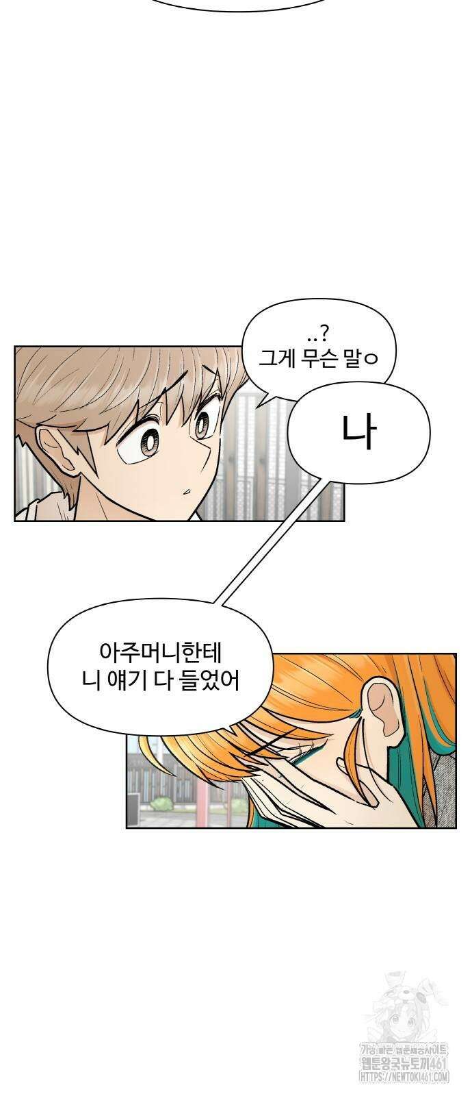 스쿨 오브 스트릿 33화 8