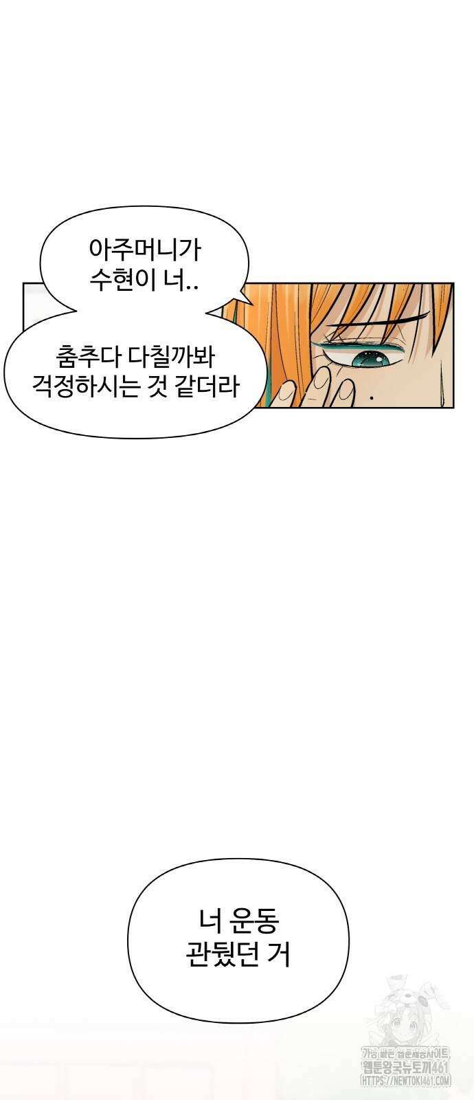스쿨 오브 스트릿 33화 10