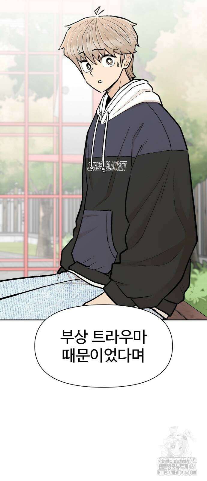 스쿨 오브 스트릿 33화 11