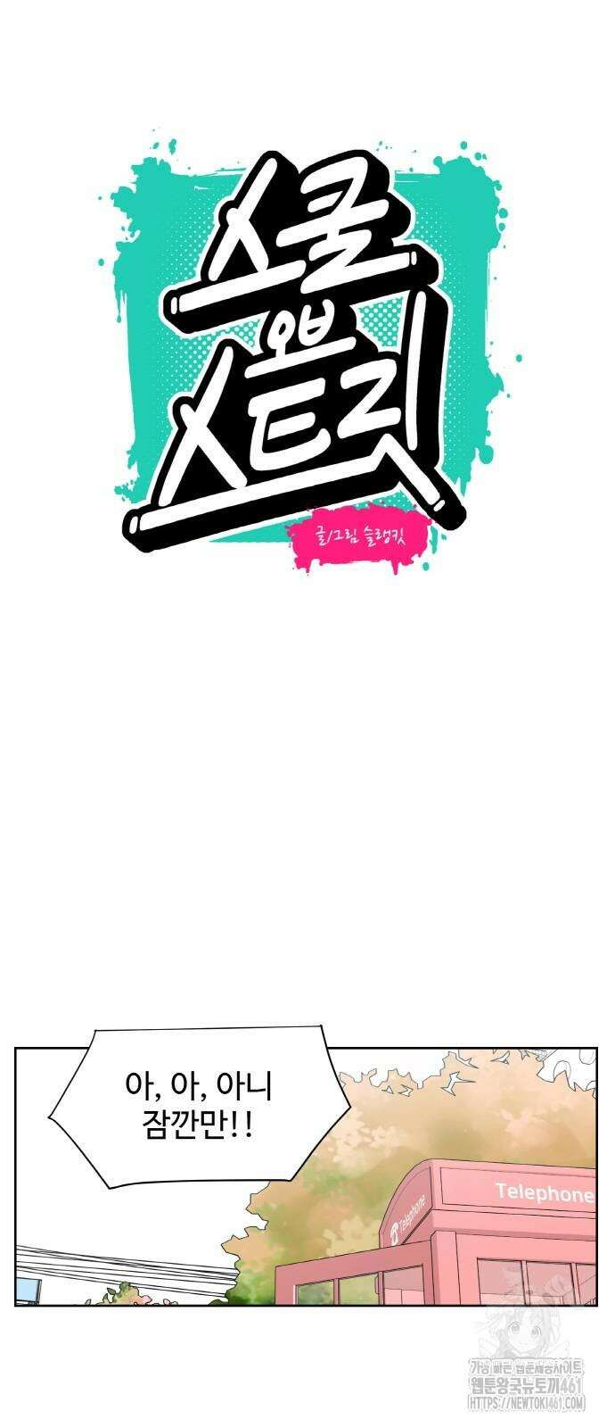스쿨 오브 스트릿 33화 12