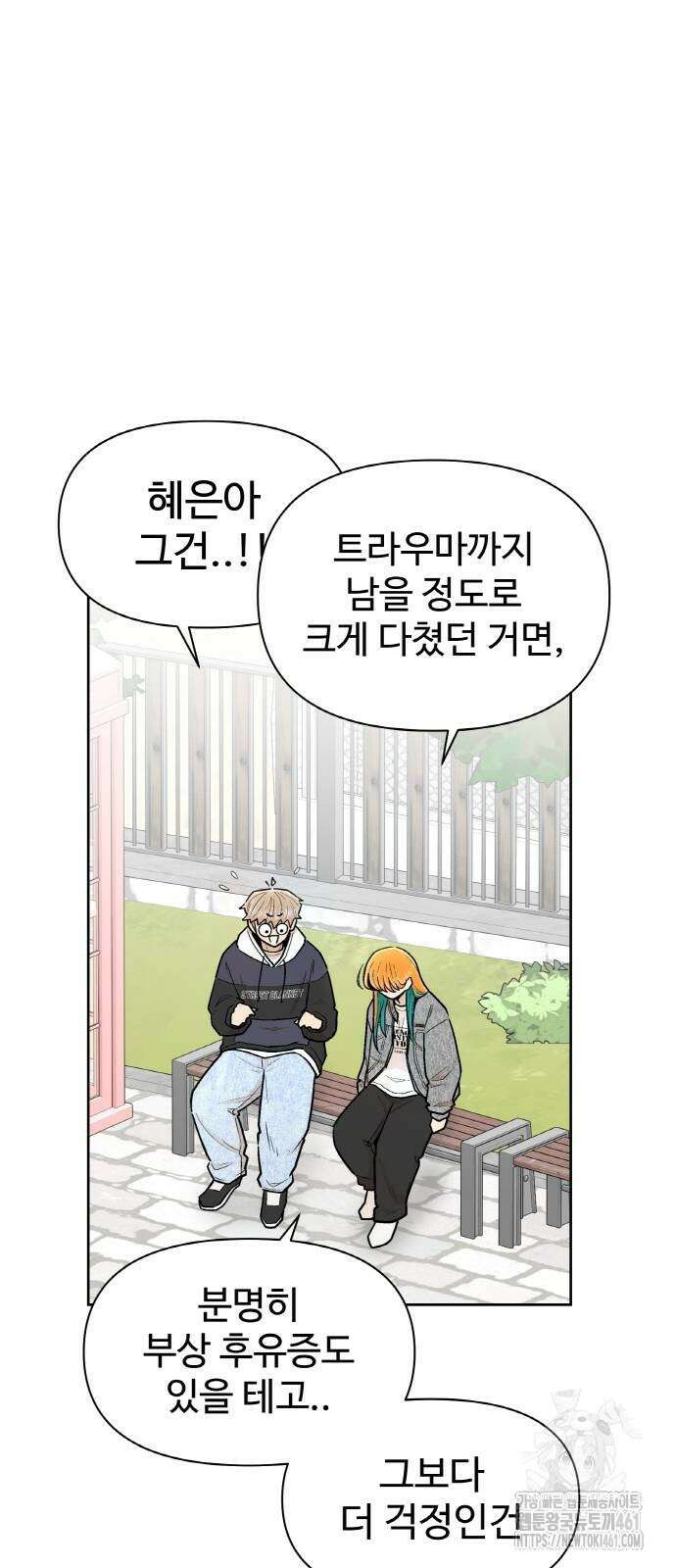 스쿨 오브 스트릿 33화 13