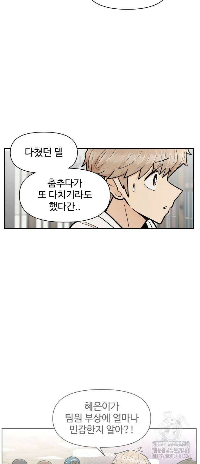 스쿨 오브 스트릿 33화 14