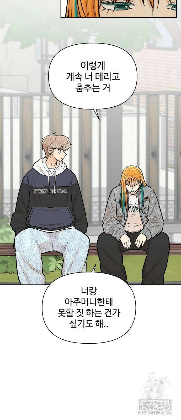 스쿨 오브 스트릿 33화 16