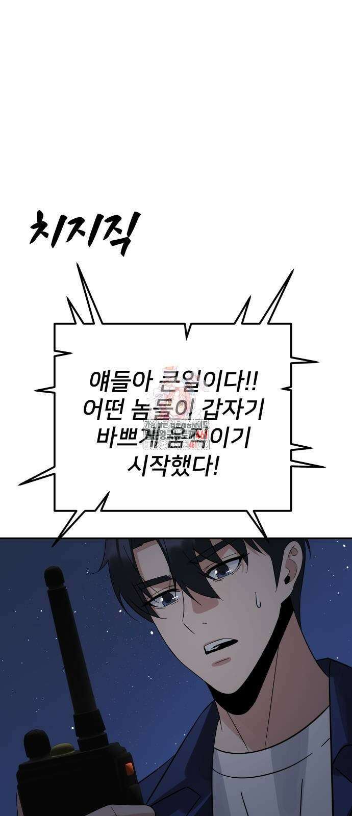 재력으로 후려치는 환생 경찰 29화 1