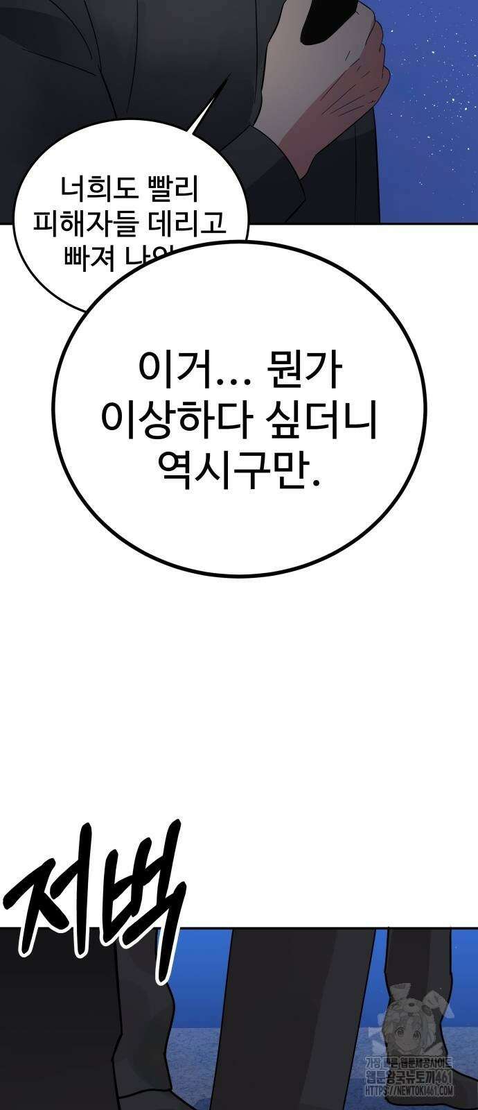 재력으로 후려치는 환생 경찰 29화 3