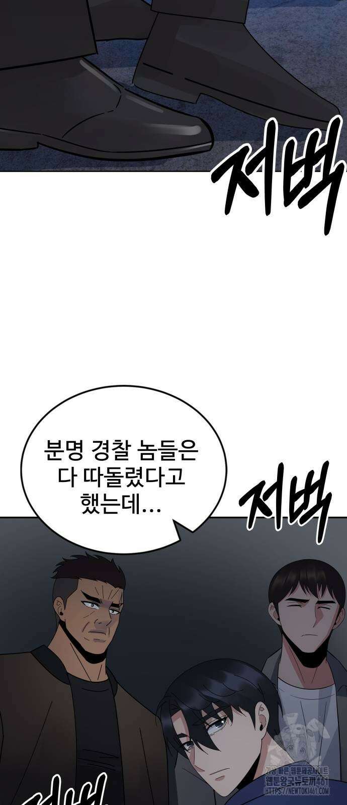 재력으로 후려치는 환생 경찰 29화 4