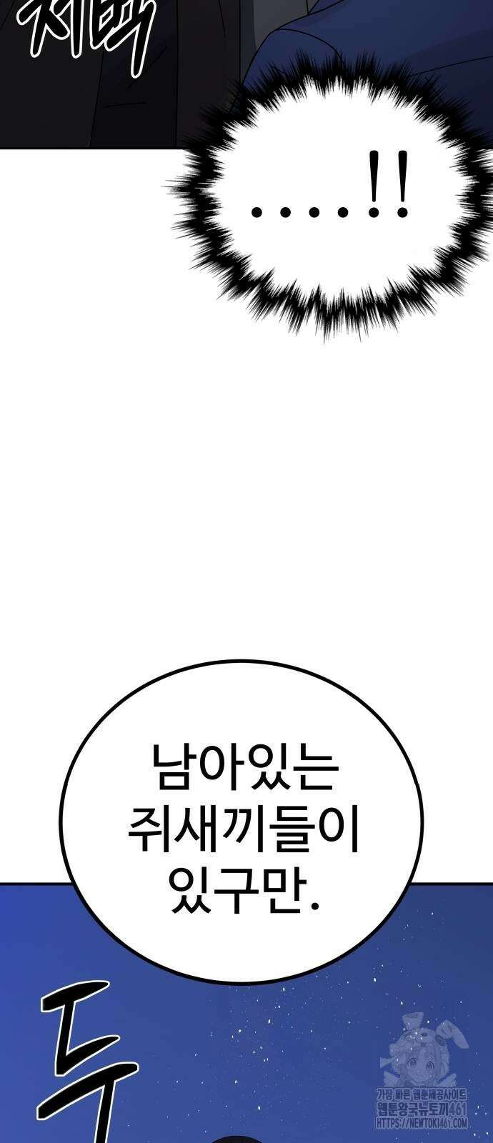 재력으로 후려치는 환생 경찰 29화 5