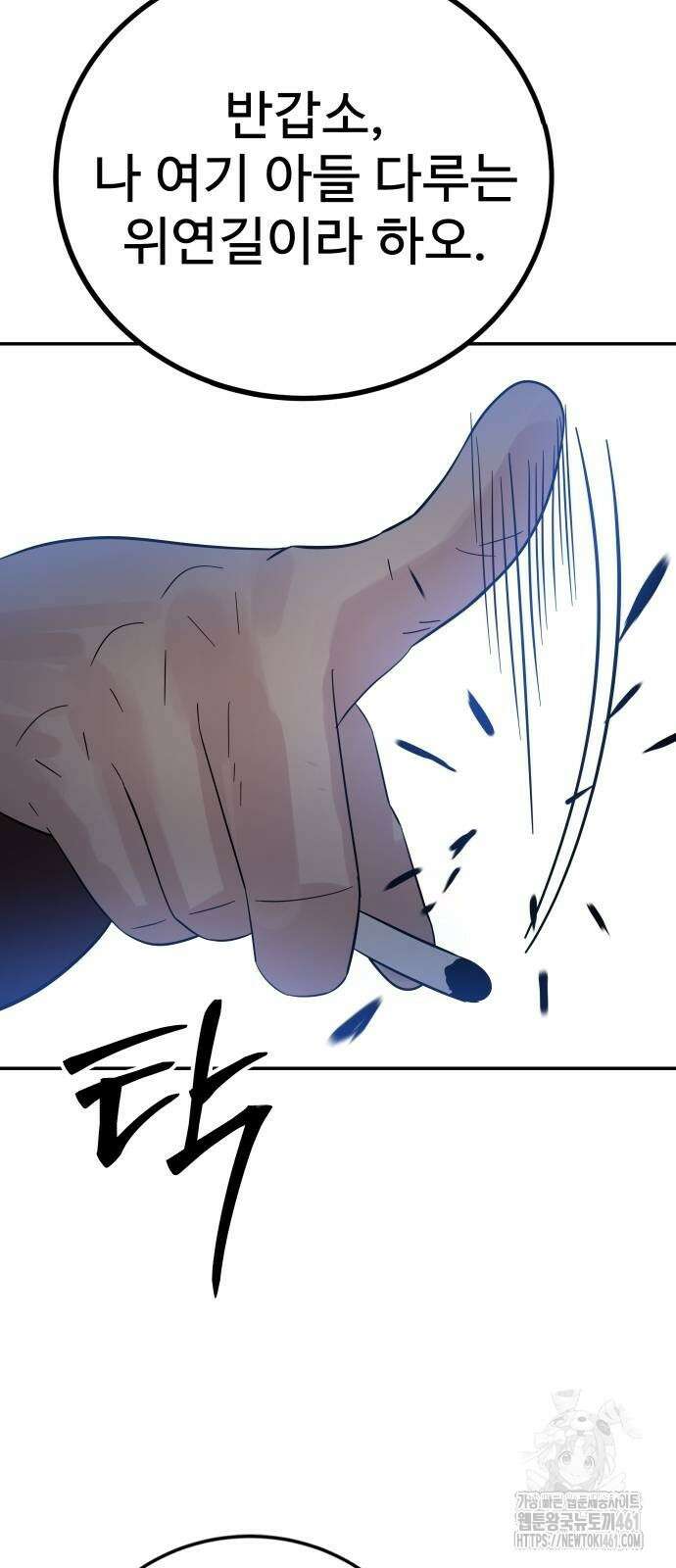 재력으로 후려치는 환생 경찰 29화 7