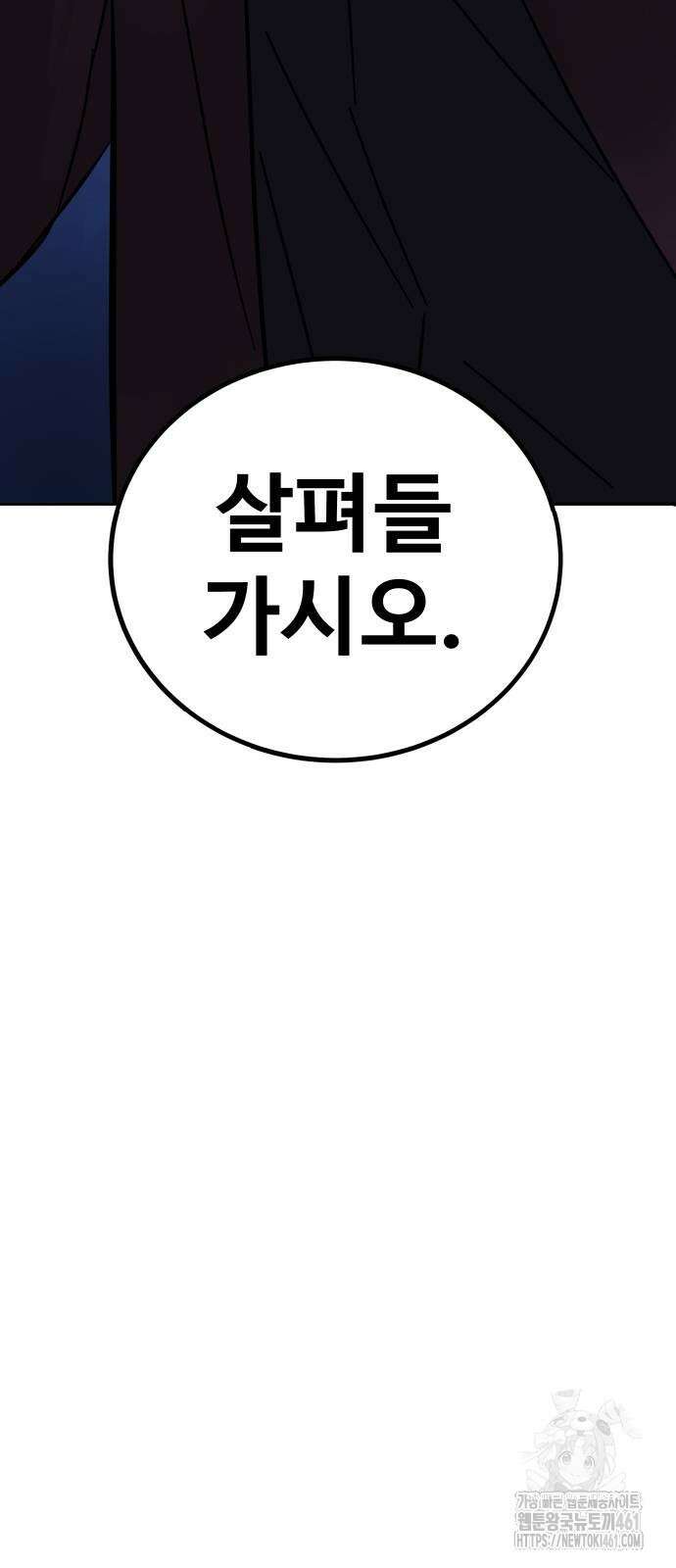 재력으로 후려치는 환생 경찰 29화 10