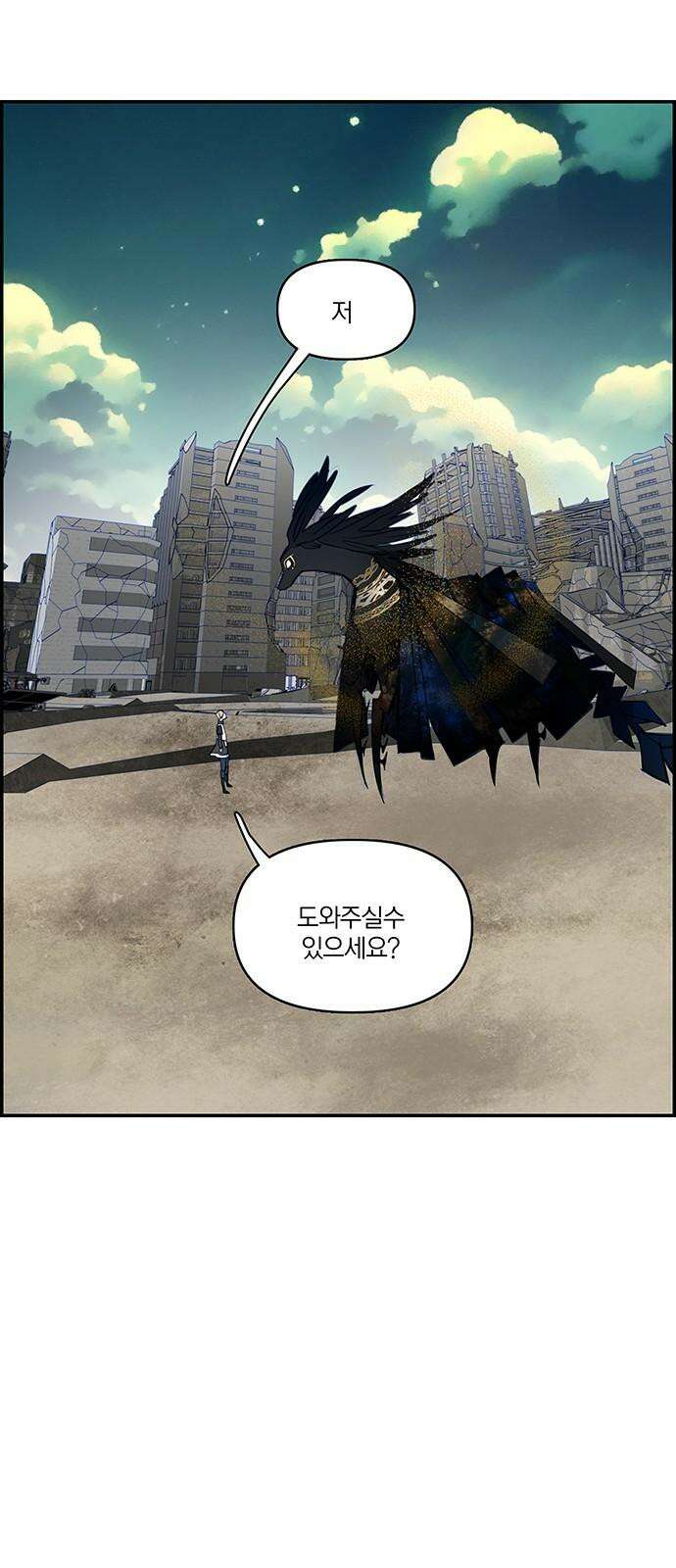 트리거(네이버) 2부 55화: Golden Skans (3) 8