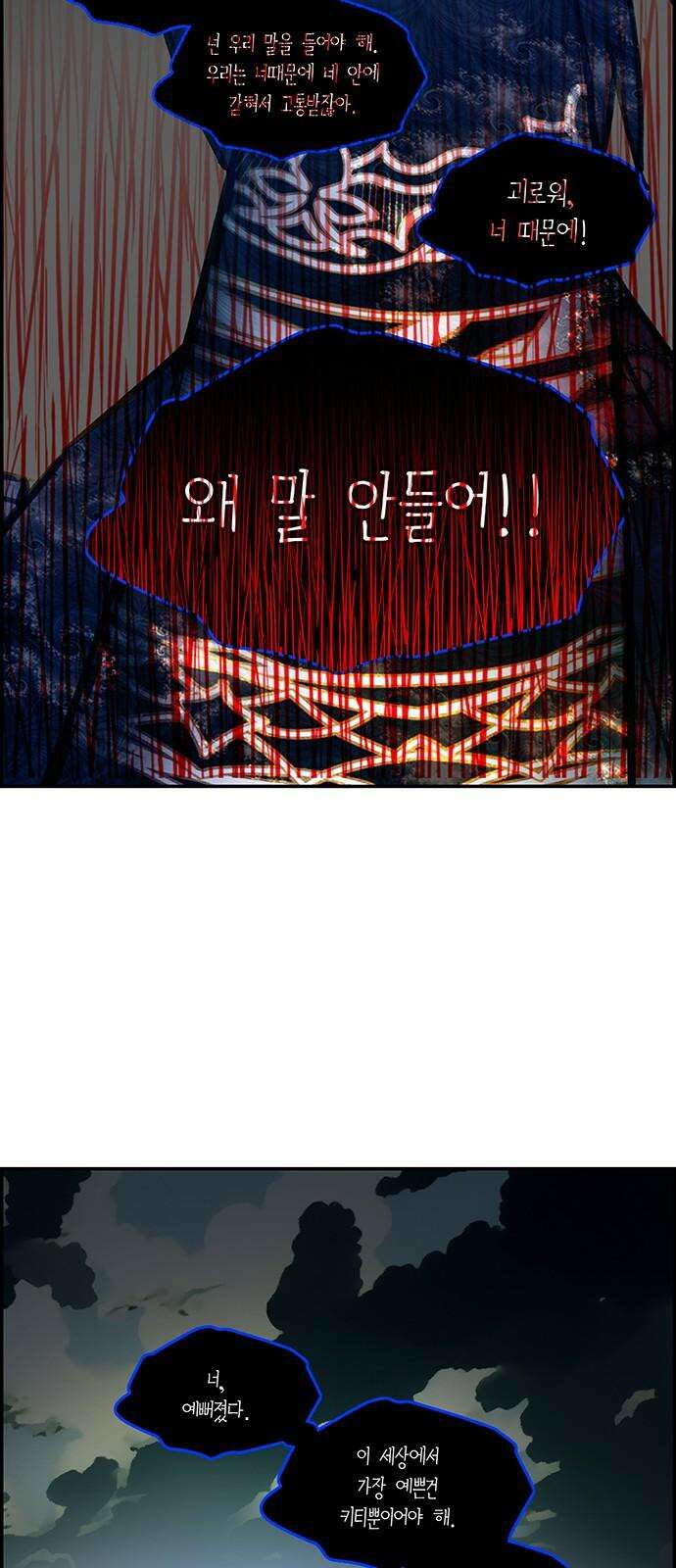 트리거(네이버) 2부 55화: Golden Skans (3) 11