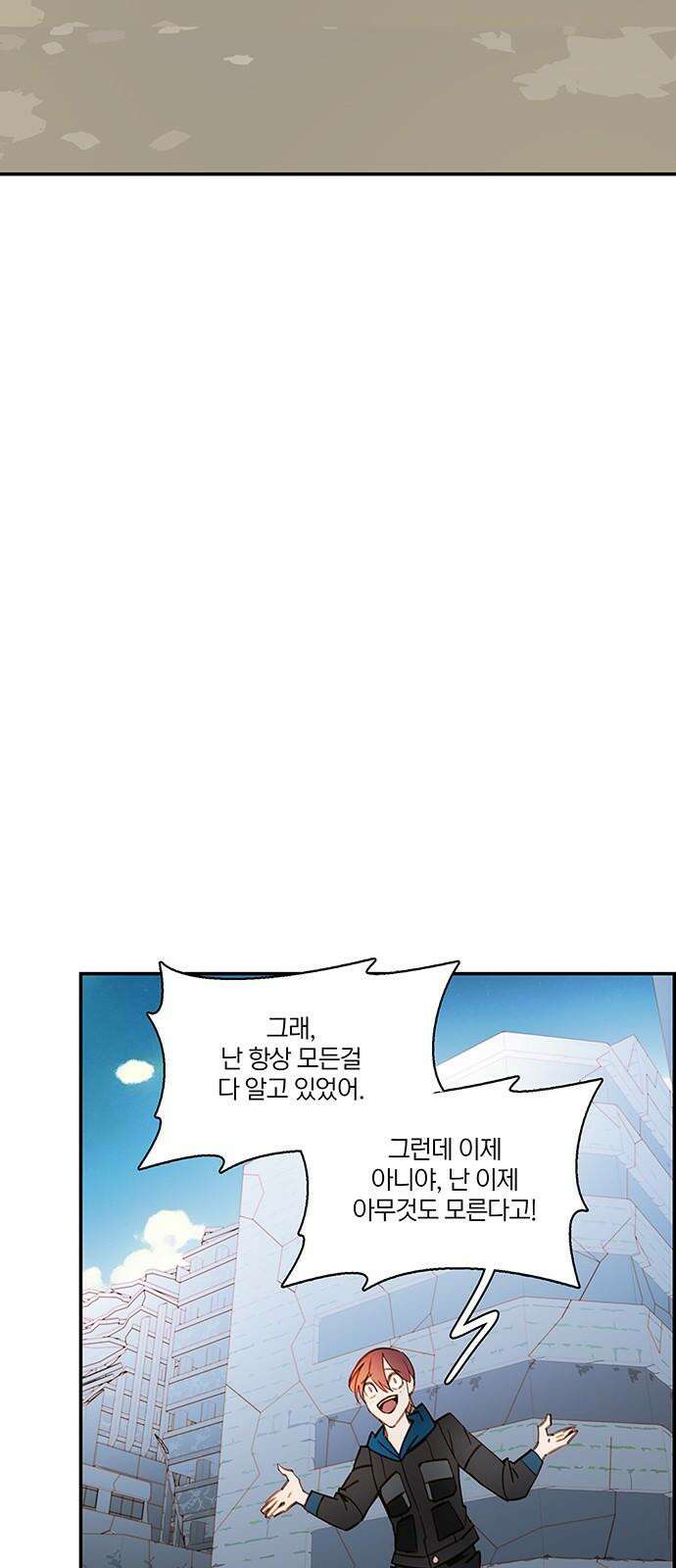 트리거(네이버) 2부 55화: Golden Skans (3) 32