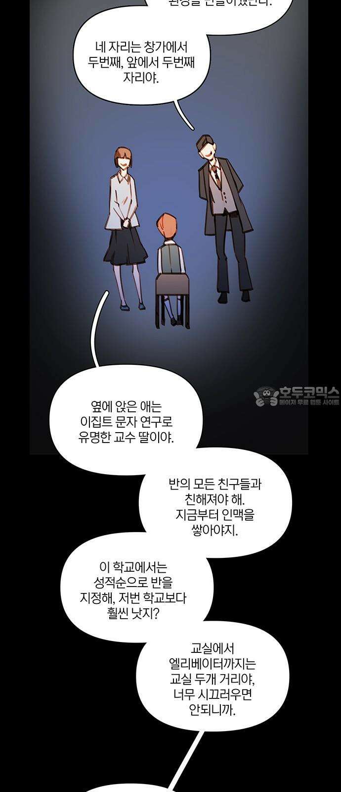 트리거(네이버) 2부 55화: Golden Skans (3) 36