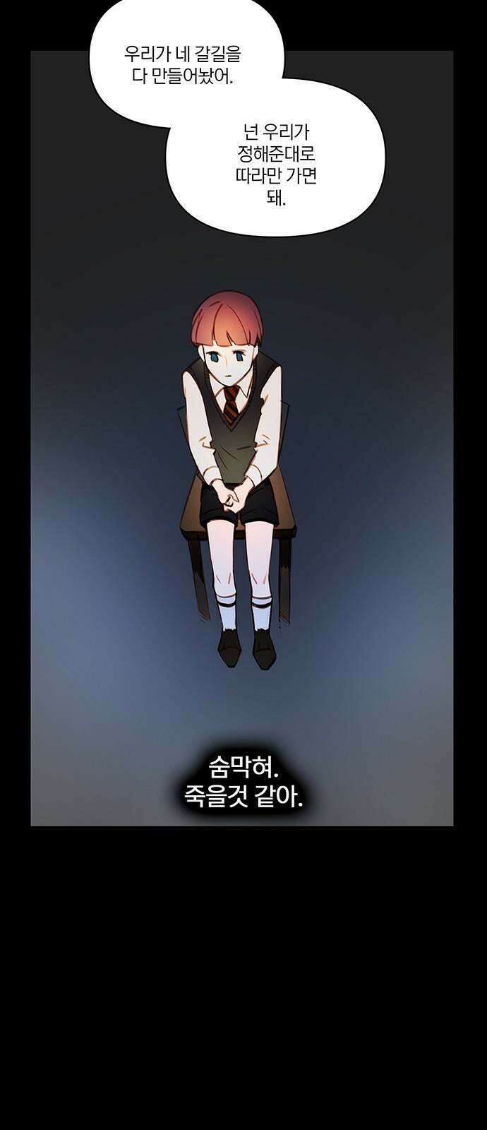 트리거(네이버) 2부 55화: Golden Skans (3) 37