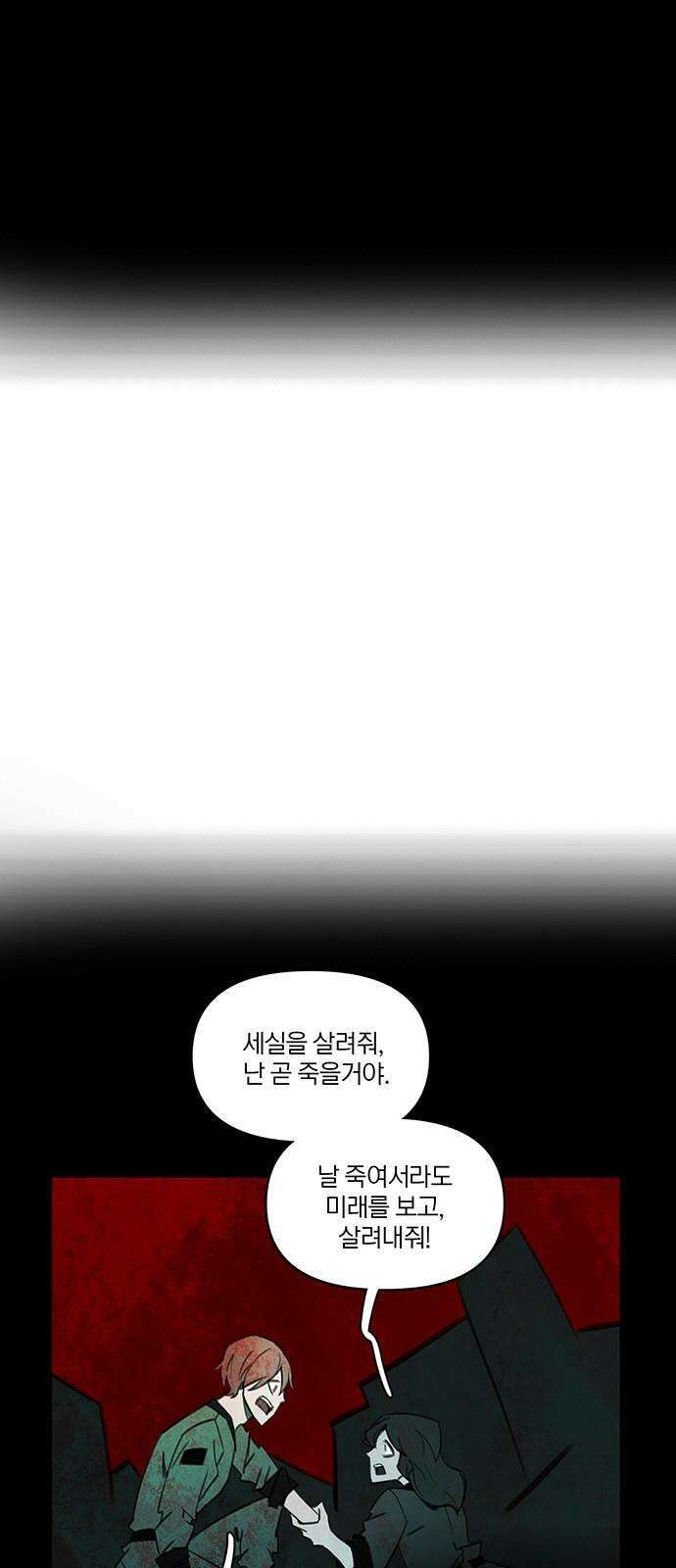 트리거(네이버) 2부 55화: Golden Skans (3) 38
