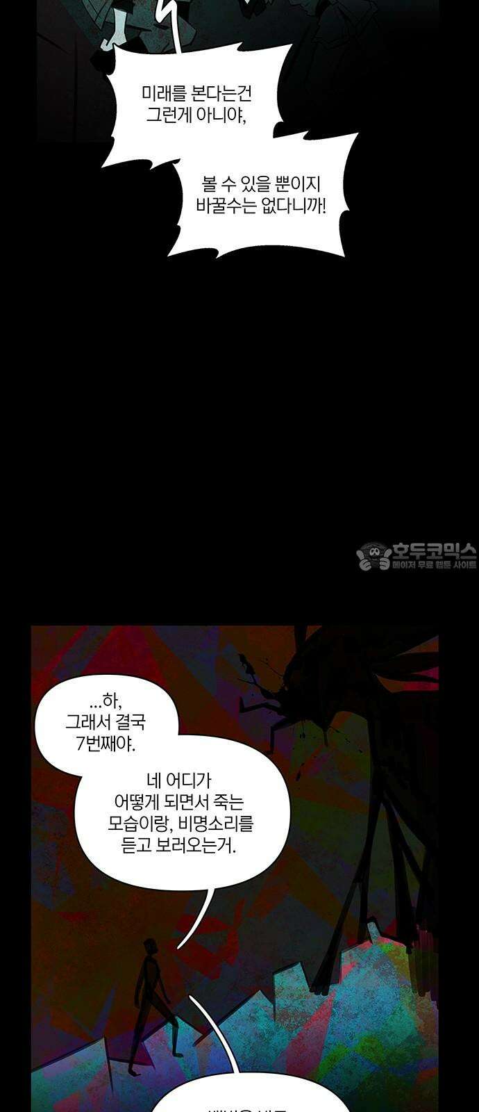 트리거(네이버) 2부 55화: Golden Skans (3) 39
