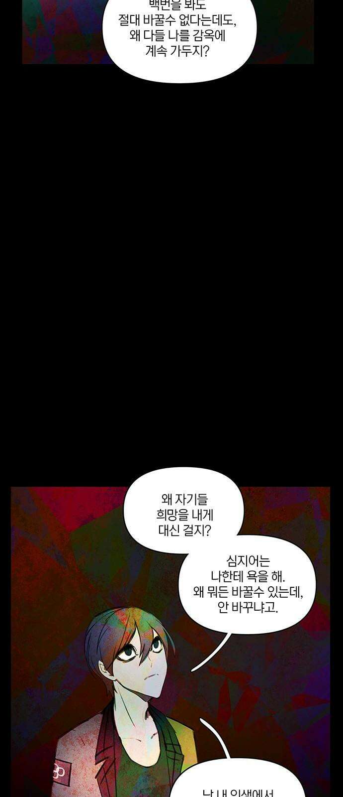 트리거(네이버) 2부 55화: Golden Skans (3) 40