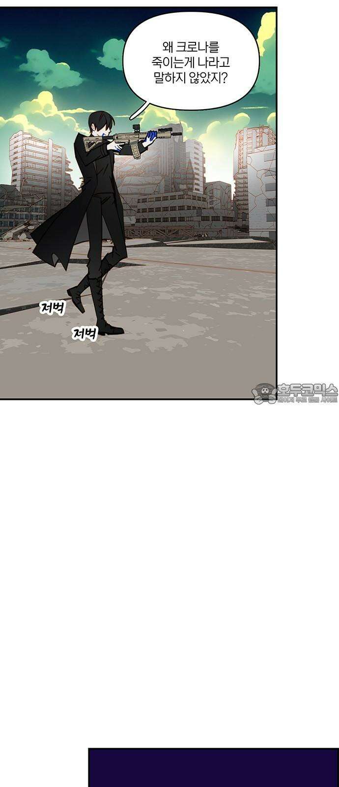 트리거(네이버) 2부 55화: Golden Skans (3) 42
