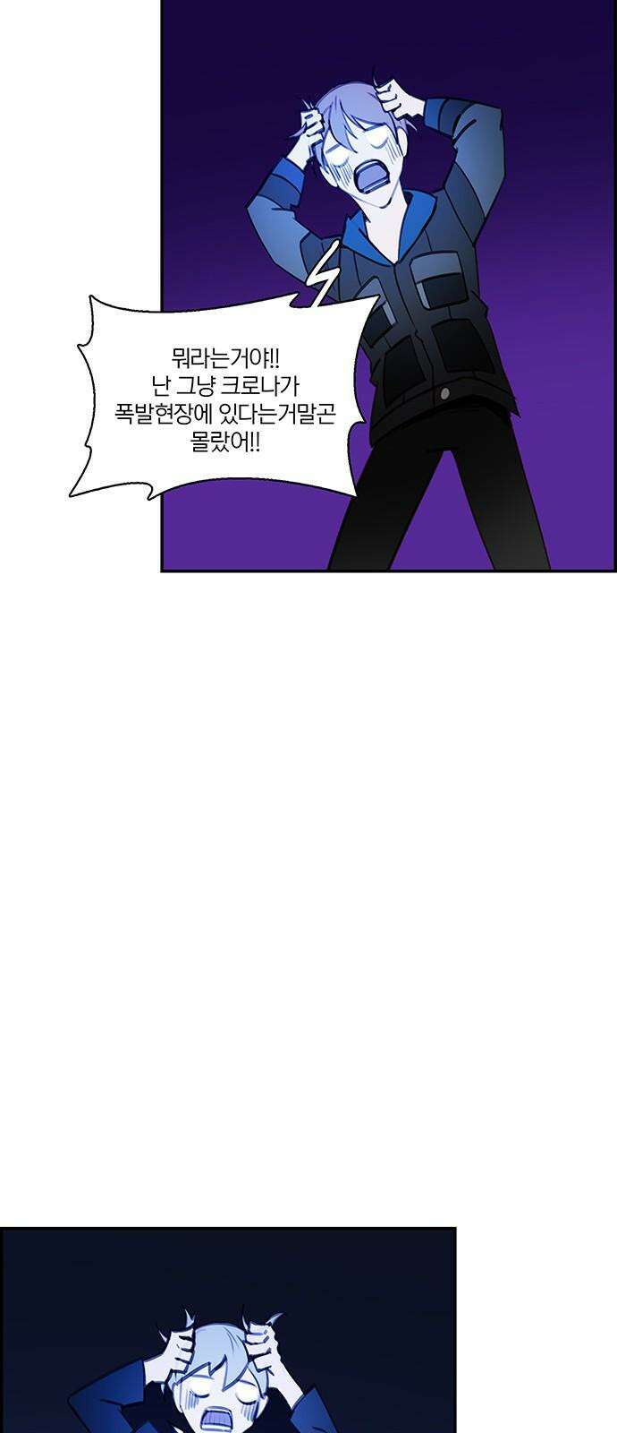 트리거(네이버) 2부 55화: Golden Skans (3) 43