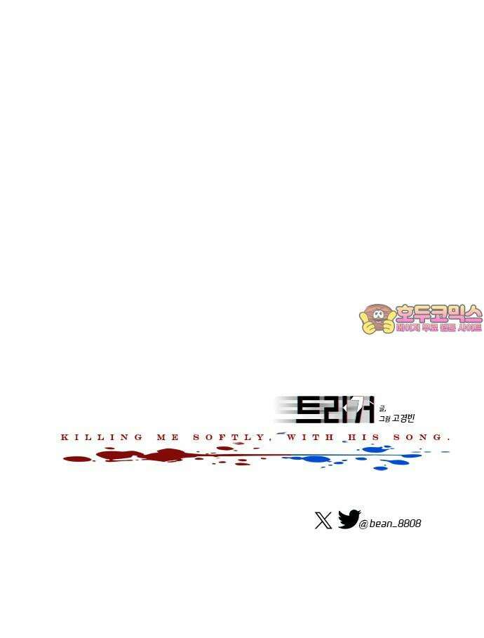 트리거(네이버) 2부 55화: Golden Skans (3) 50