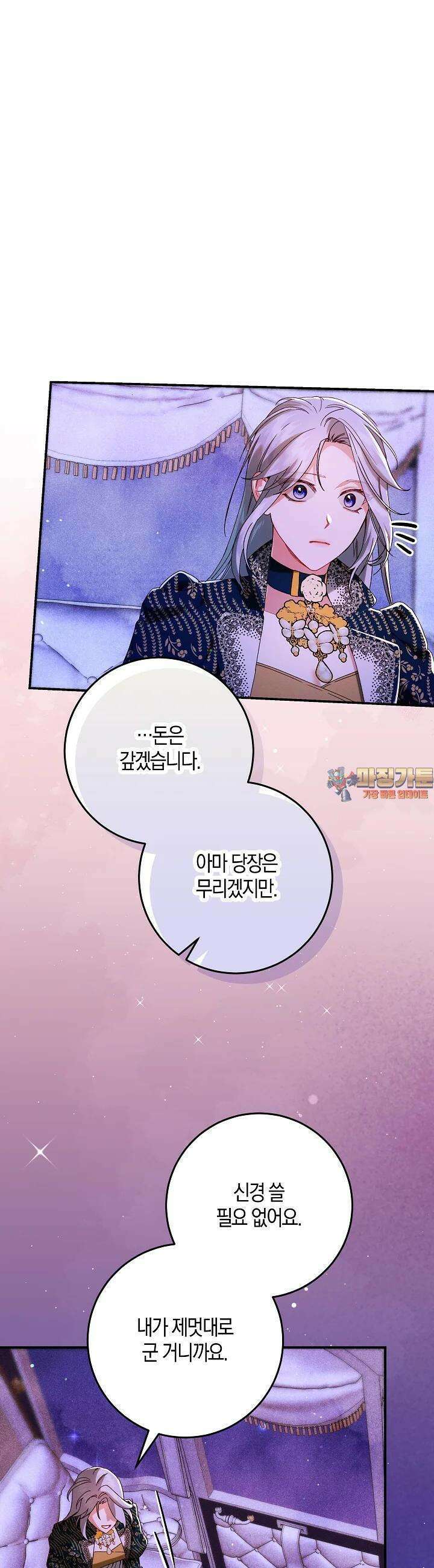시한부 연인과 비혼 생활 중입니다 37화 1