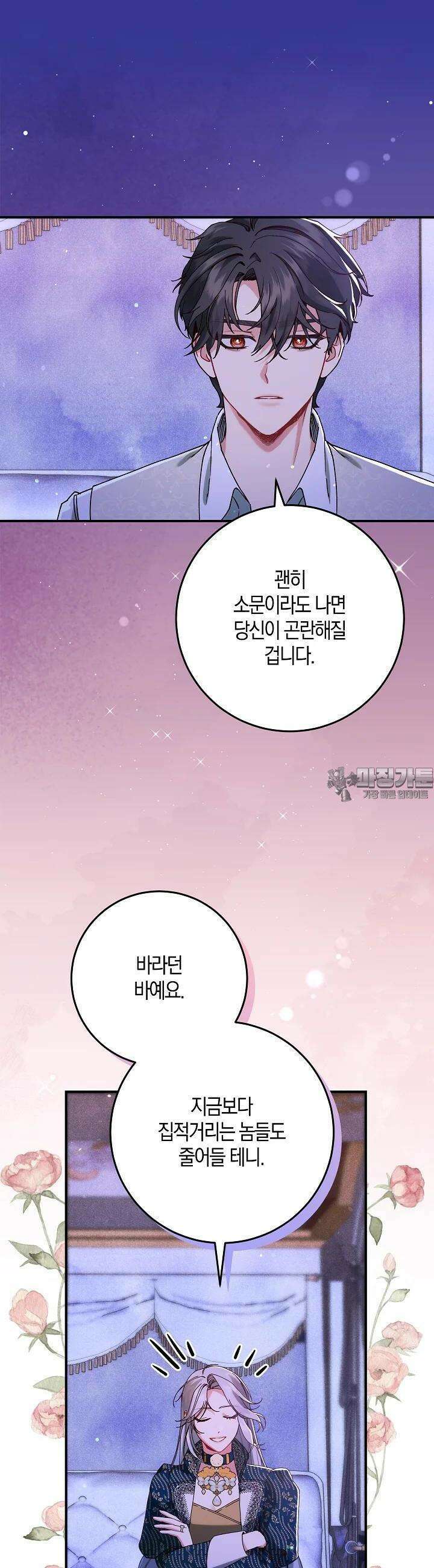 시한부 연인과 비혼 생활 중입니다 37화 3