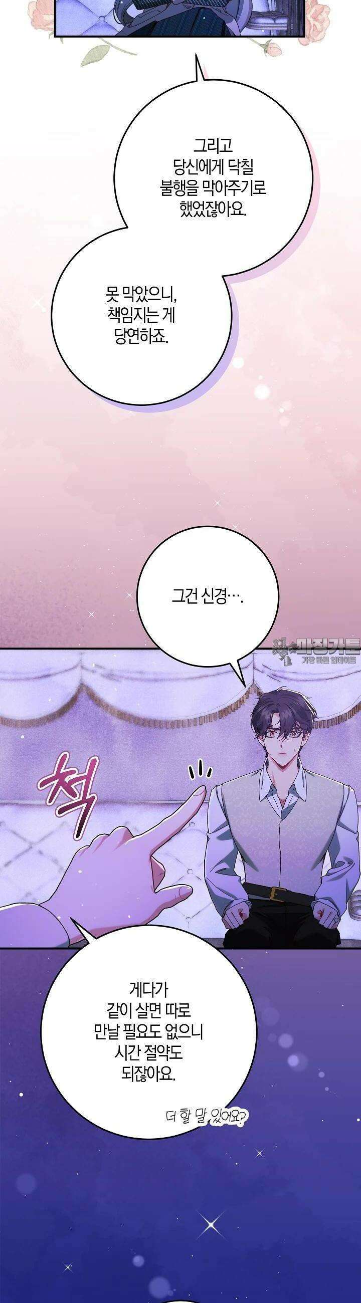 시한부 연인과 비혼 생활 중입니다 37화 4