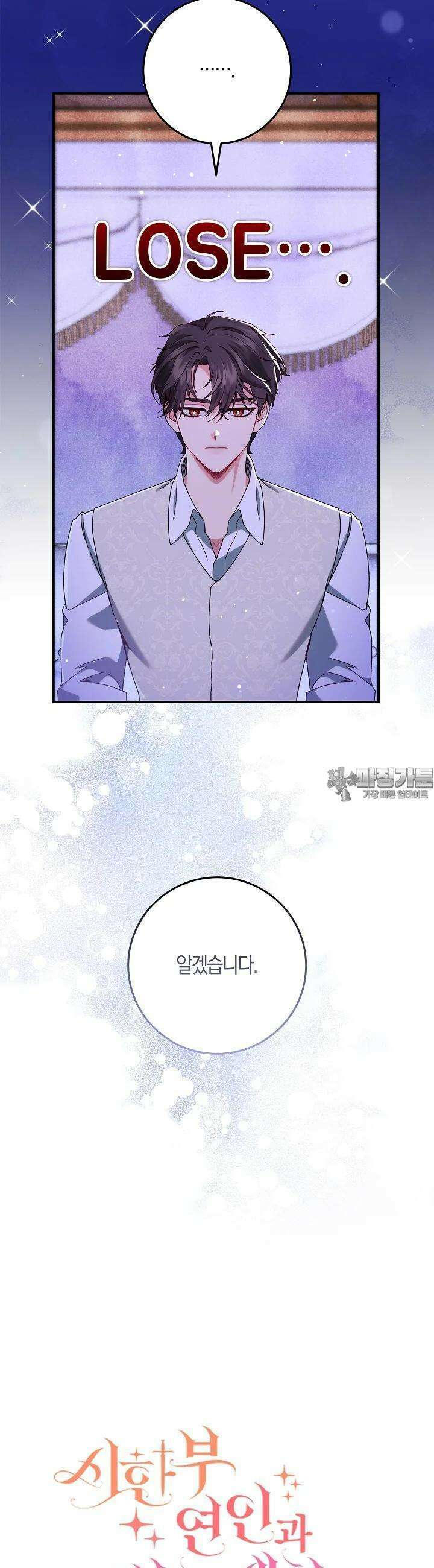 시한부 연인과 비혼 생활 중입니다 37화 5