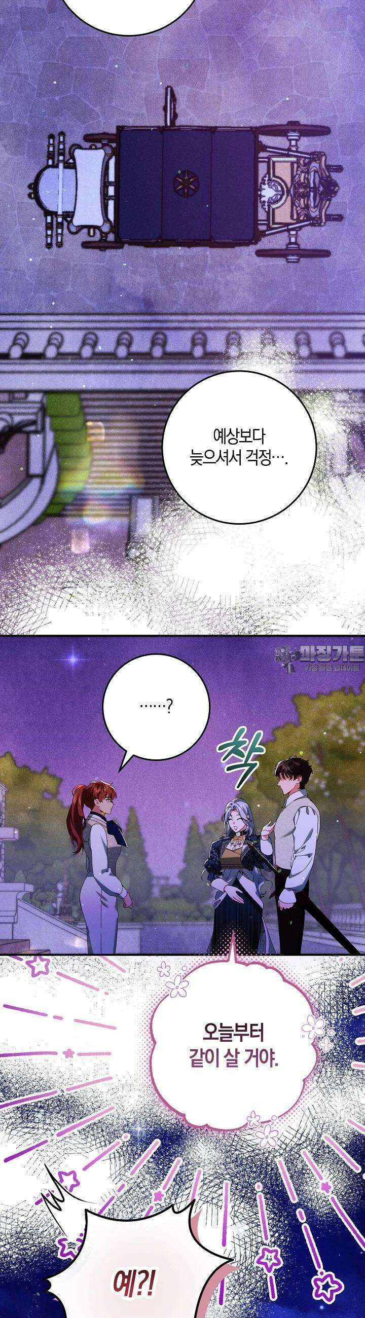 시한부 연인과 비혼 생활 중입니다 37화 7