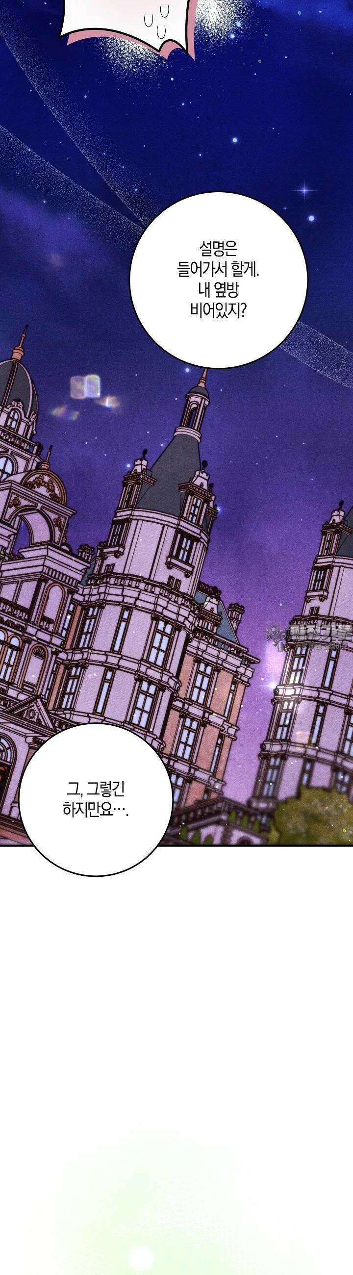 시한부 연인과 비혼 생활 중입니다 37화 8