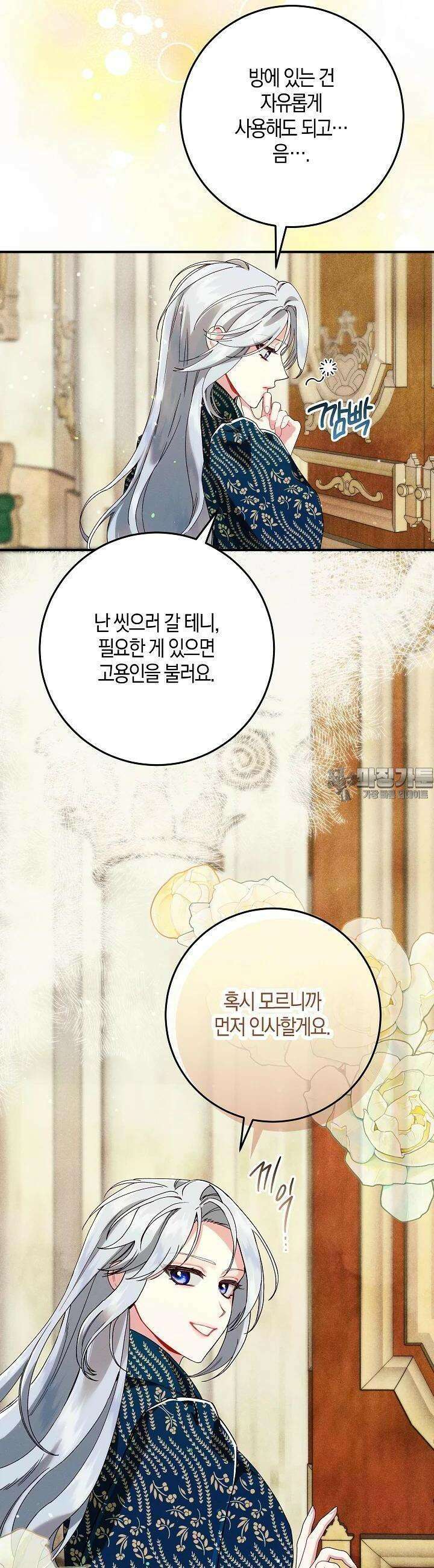 시한부 연인과 비혼 생활 중입니다 37화 10