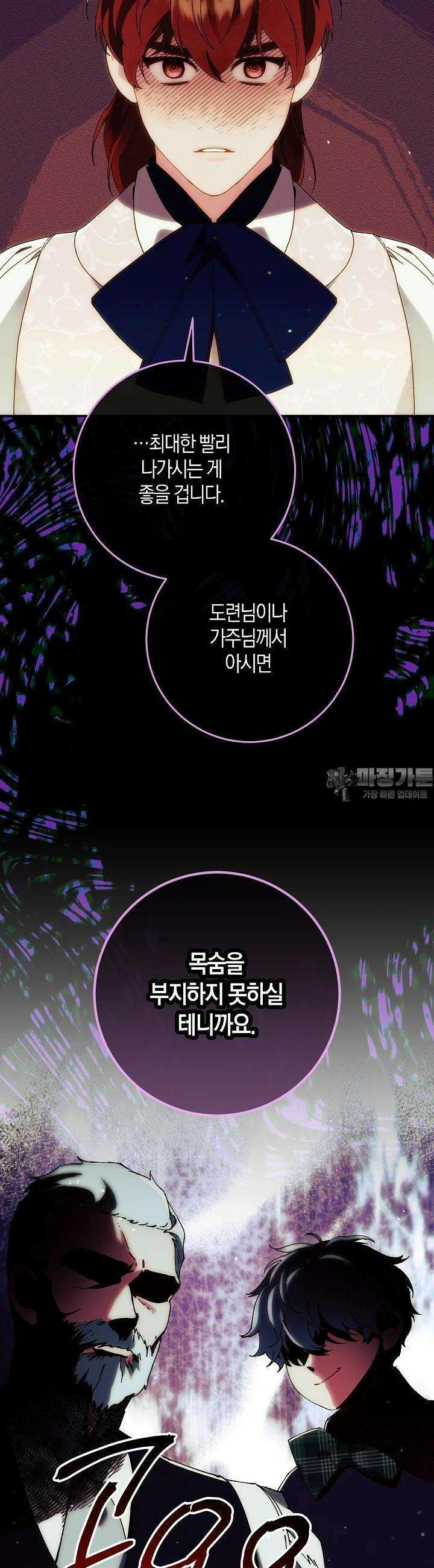 시한부 연인과 비혼 생활 중입니다 37화 12
