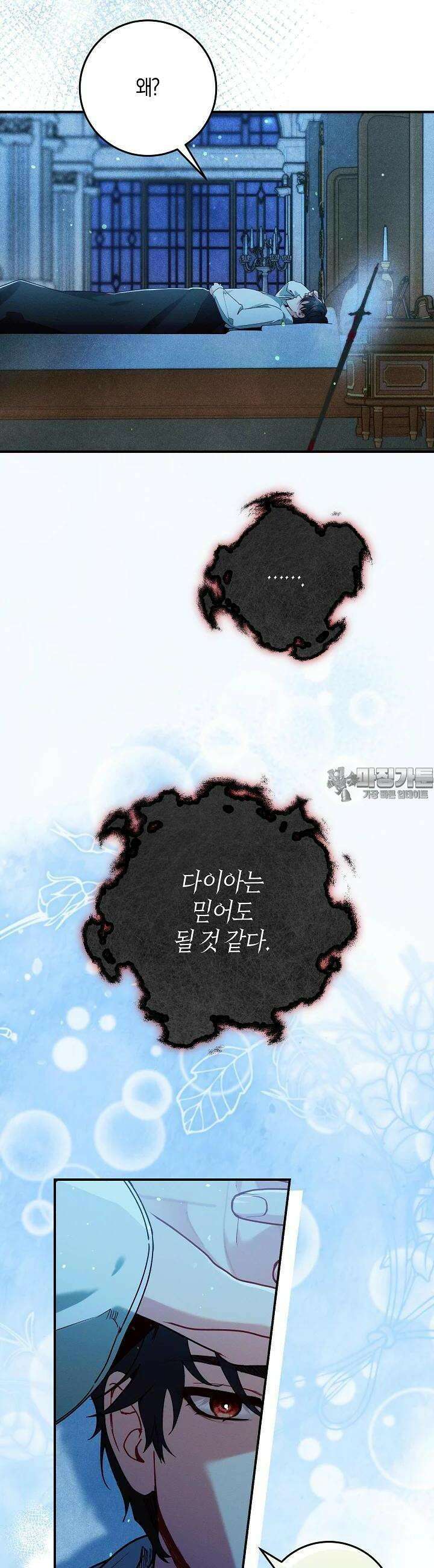 시한부 연인과 비혼 생활 중입니다 37화 16