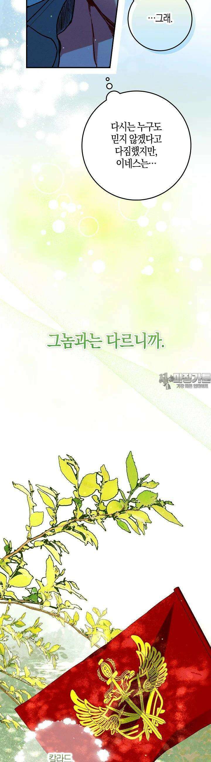 시한부 연인과 비혼 생활 중입니다 37화 17