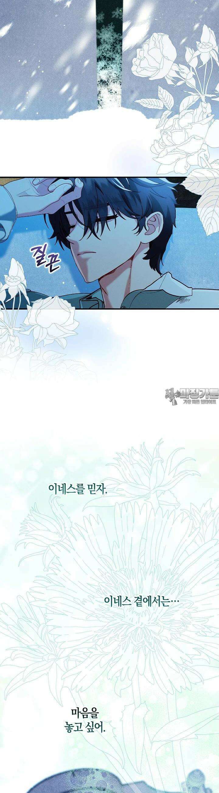 시한부 연인과 비혼 생활 중입니다 37화 19