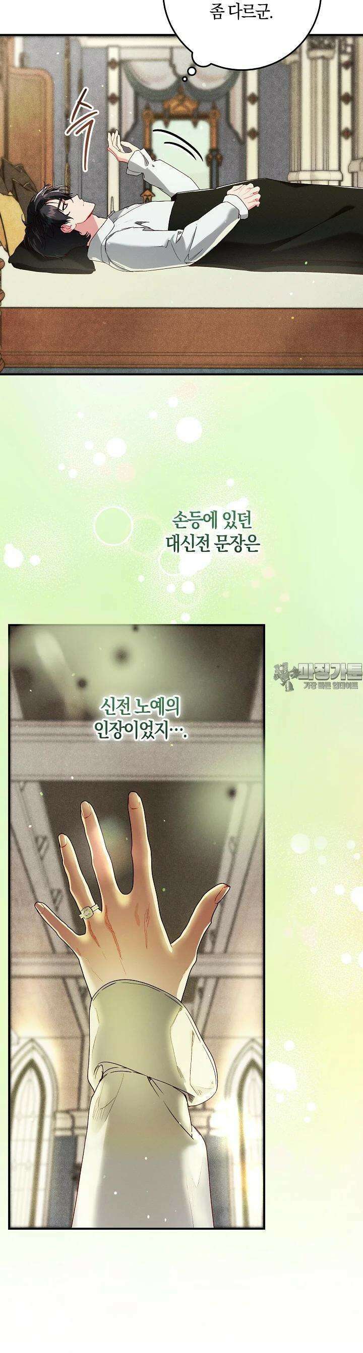 시한부 연인과 비혼 생활 중입니다 37화 29