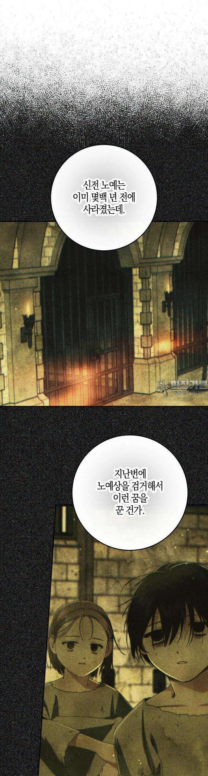 시한부 연인과 비혼 생활 중입니다 37화 30